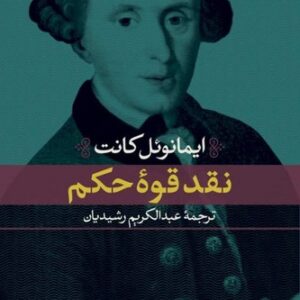 نقد قوه حکم (گالینگور)