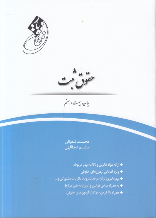 قانون‌یار: حقوق ثبت