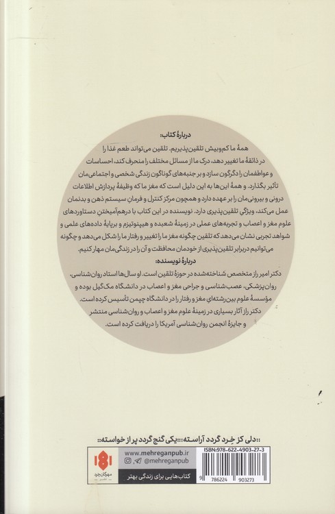 مغز تلقین‌پذیر؛ چگونه ذهن خودمان را می‌سازیم