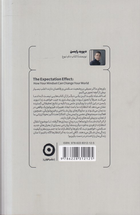 اثر انتظار؛ ذهنیت چگونه زندگی را دگرگون می‌کند