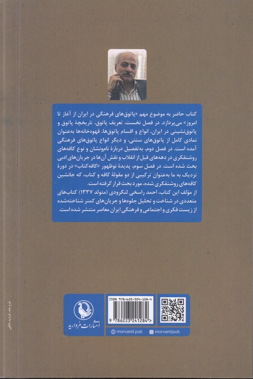 کافه‌های روشنفکری؛ پاتوق‌های فرهنگی در ایران از آغاز تا امروز
