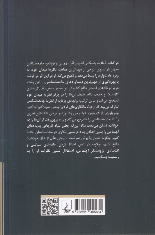 تاملات پاسکالی