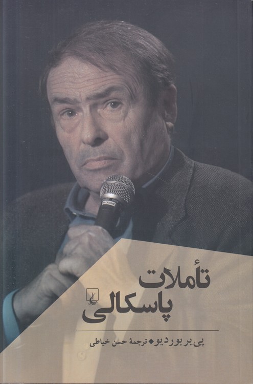 تاملات پاسکالی