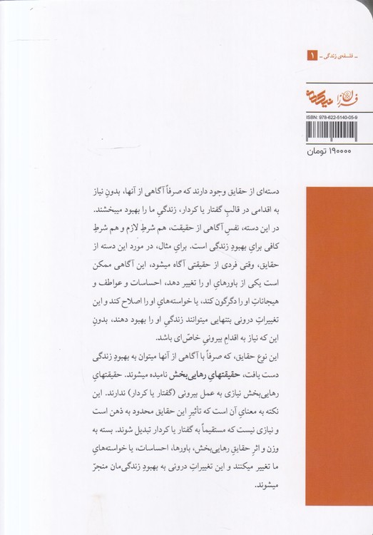 حقیقت‌های رهایی‌بخش