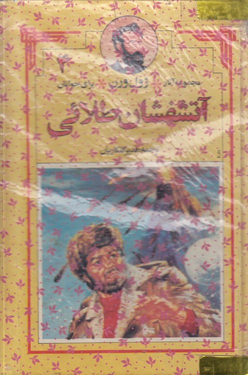 آتشفشان طلایی