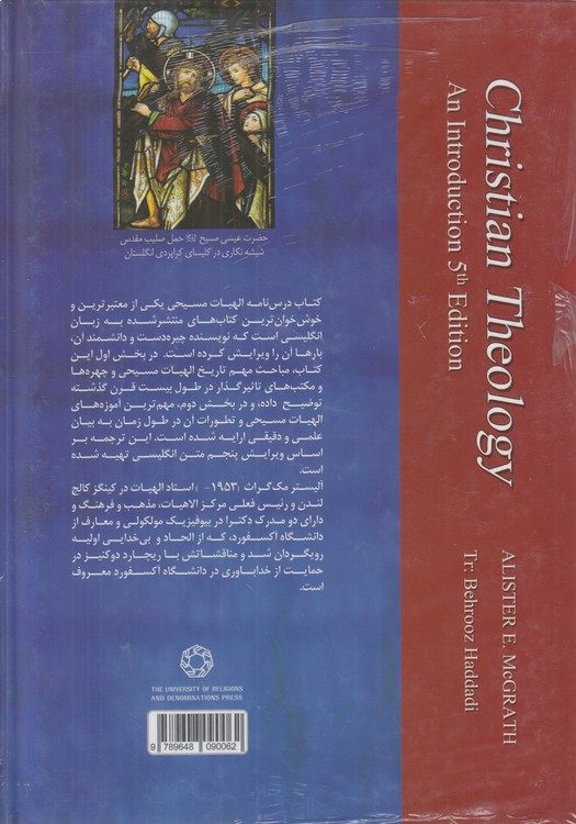 درسنامه الهیات مسیحی (جلد اول)؛ بخش نخست؛ دوره‌ها، چهره‌ها، منابع و شیوه‌ها