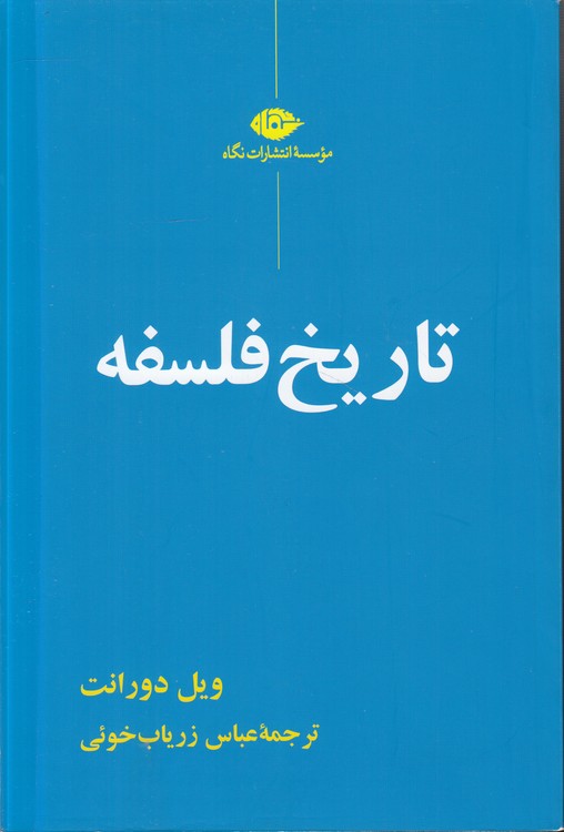تاریخ فلسفه