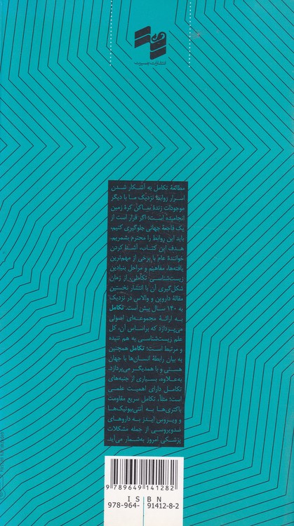 دانش‌نامه ۴: تکامل