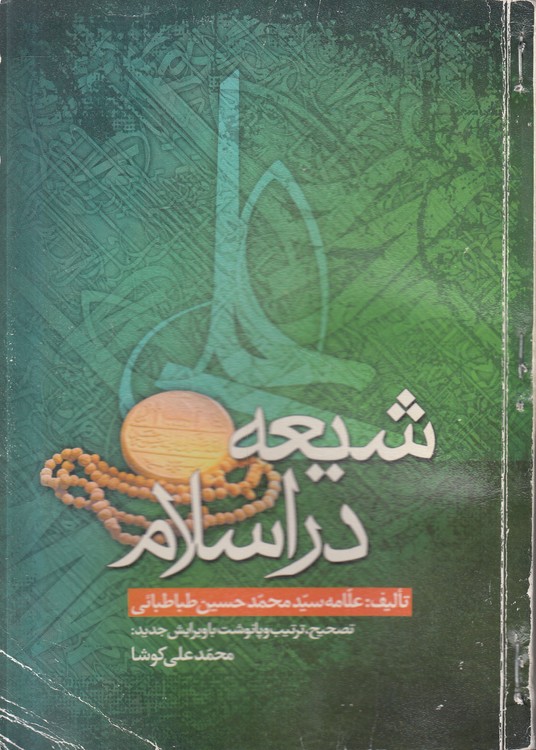 شیعه در اسلام