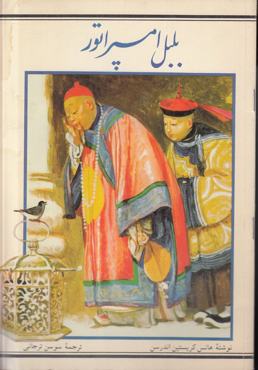 بلبل امپراتور