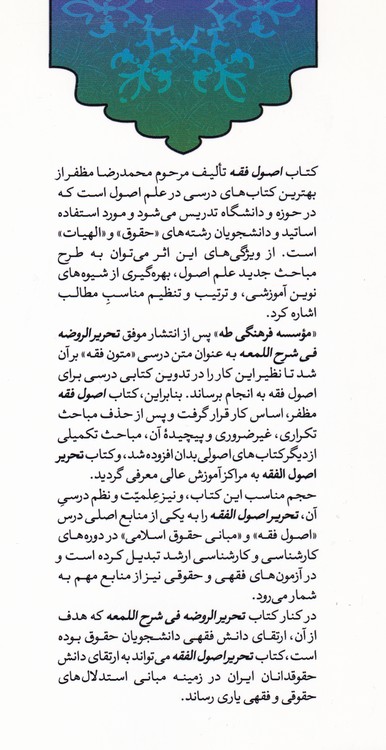 تحریر اصول الفقه (کتاب طه)