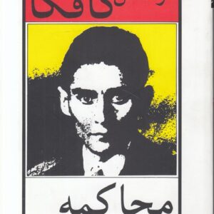 محاکمه