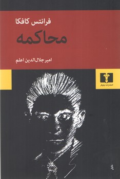 محاکمه