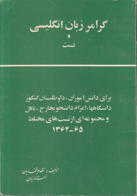 گرامر زبان انگلیسی و تست