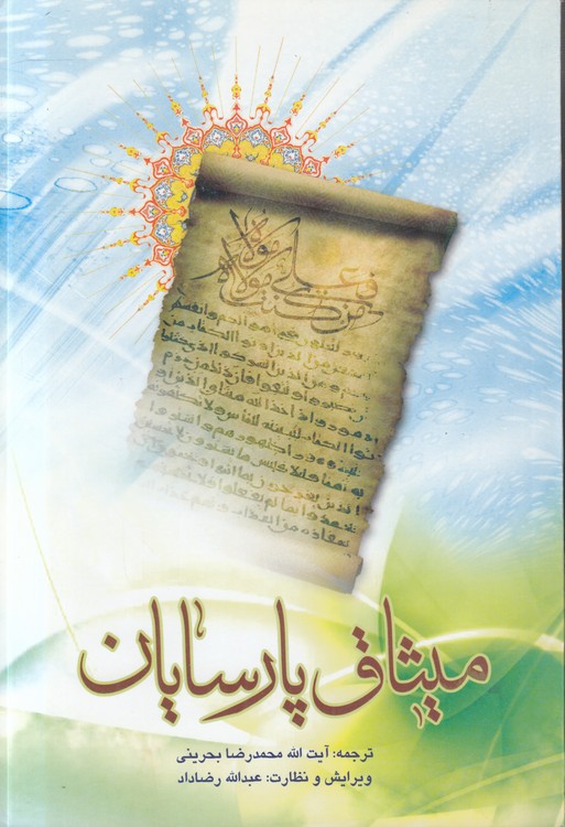 میثاق پارسایان