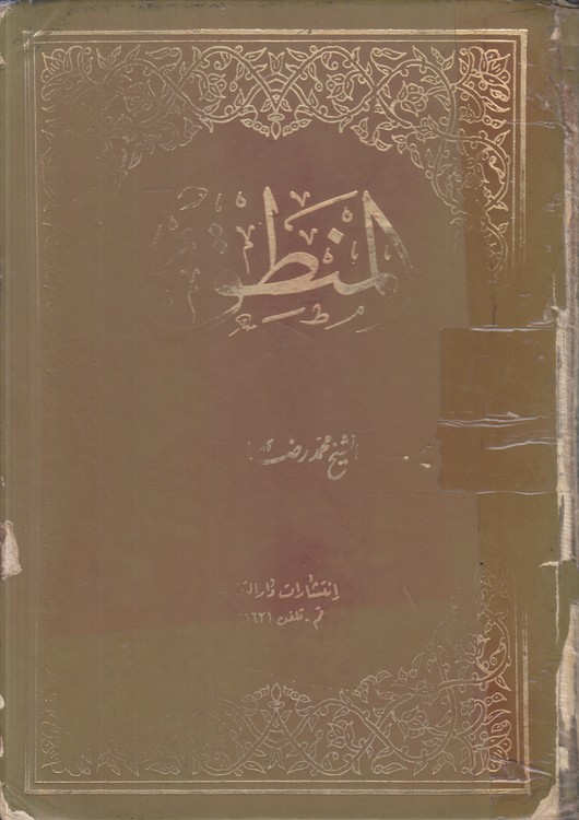 المنطق (جلد ۱/۳)