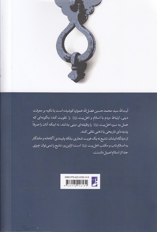 در محضر اهل بیت (ع)  (جلد ۲)  (کتاب طه)