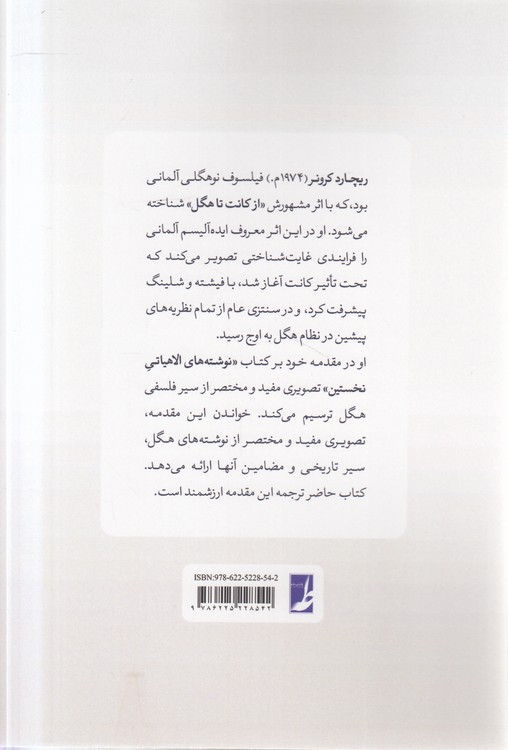 رشد فلسفی هگل