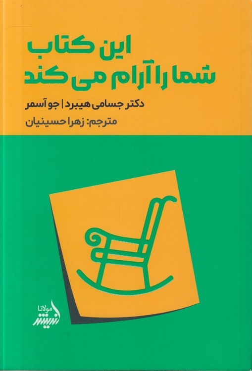 این کتاب شما را آرام می‌کند