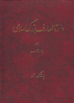 دایره المعارف بزرگ اسلامی جلد ۱۴؛ پوشاک، تربه