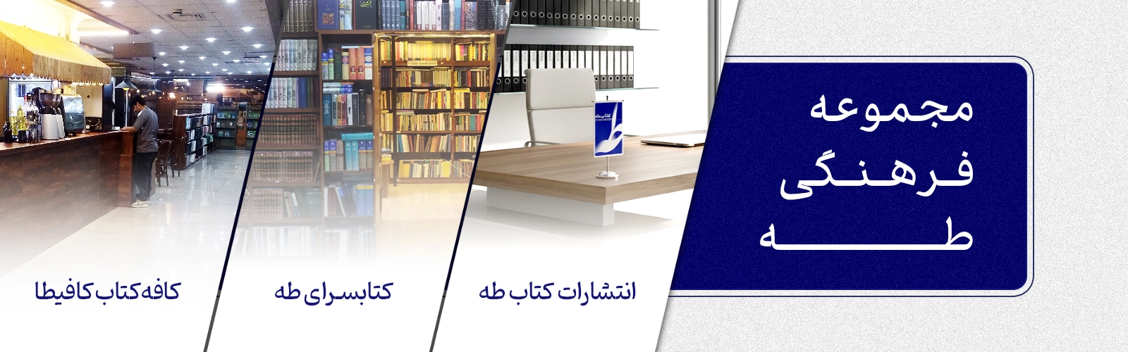 مجموعه فرهنگی طه