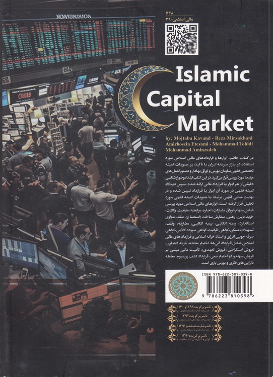 بازار سرمایه اسلامی