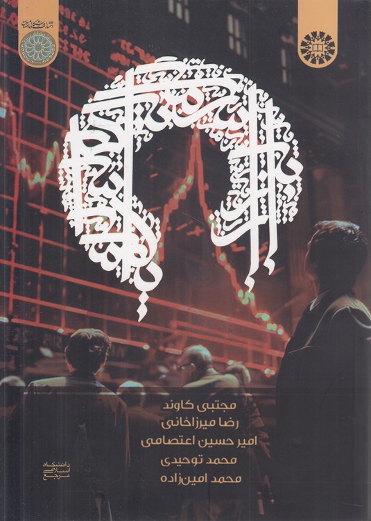 بازار سرمایه اسلامی