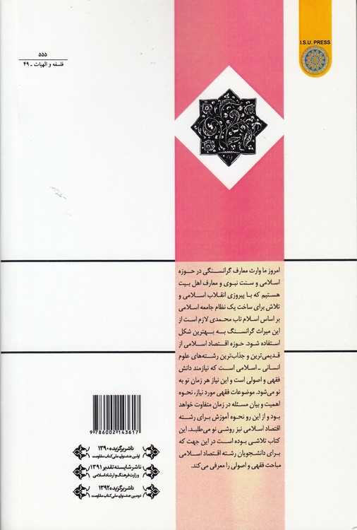 کلیات فقه و اصول