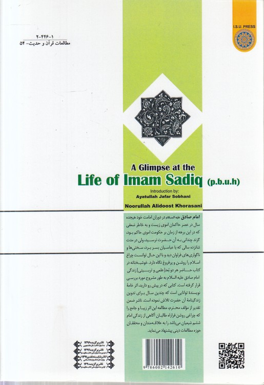 پرتوی از زندگانی امام صادق