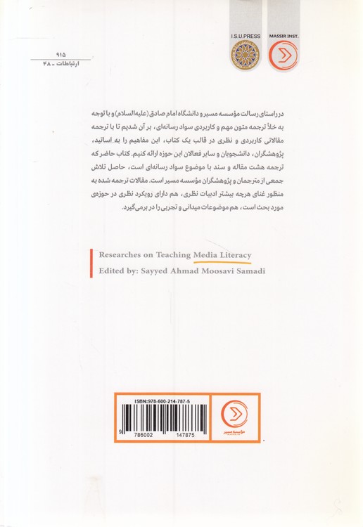 جستارهایی در آموزش سواد رسانه‌ای