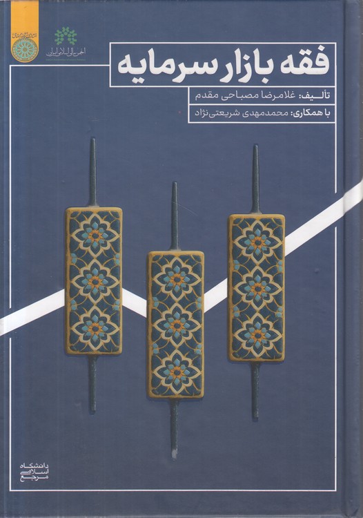 فقه بازار سرمایه