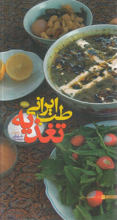 طب ایرانی، تغذیه