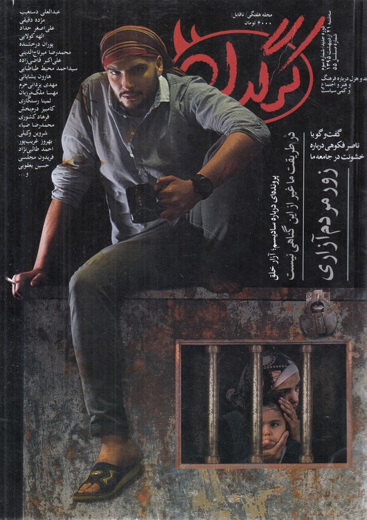 مجله هفتگی کرگدن درباره فرهنگ و هنر و اجتماع و کمی سیاست: شماره ۳؛ سه‌شنبه ۲۱ اردیبهشت ۱۳۹۵، شماره مسلسل ۵۵