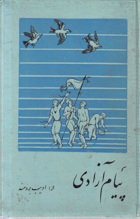 پیام آزادی