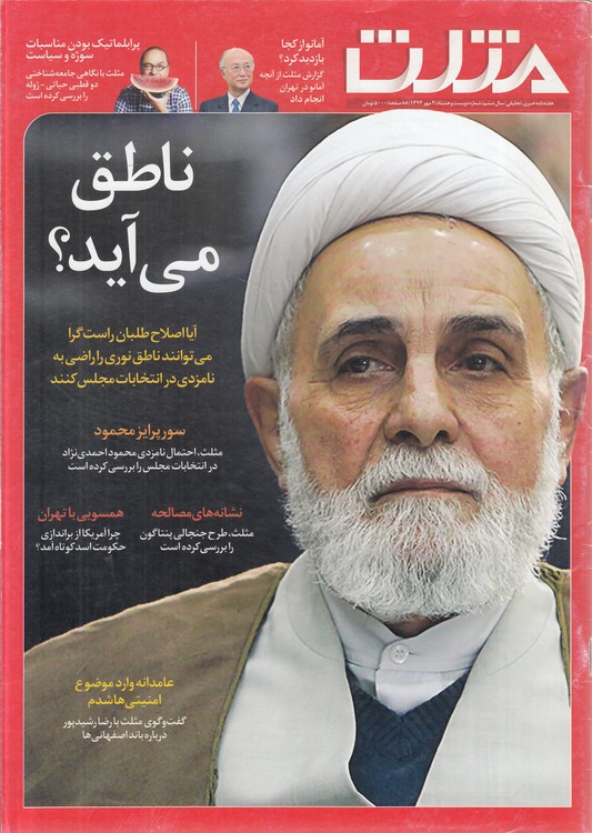 هفته‌نامه خبری، تحلیلی مثلث: سال ششم، شماره دویست و هشتاد، ۴ مهر ۱۳۹۴