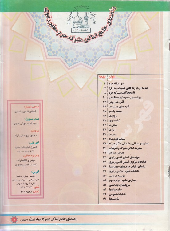 مجله راهنمای جامع اماکن متبرکه حرم مطهر رضوی