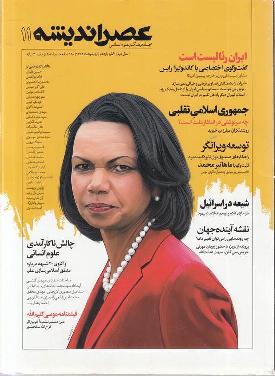 مجله فرهنگ و علوم انسانی عصر اندیشه (۱۱) :سال دوم، شماره یازدهم، اردیبهشت ۱۳۹۵، ۳ زبانه