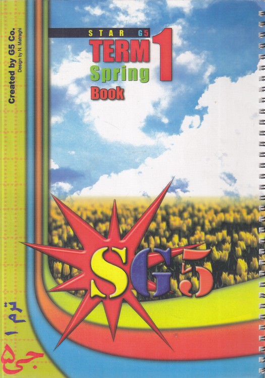 خودآموز زبان انگلیسی جی ۵: ۱ - SG۵: ترم اول