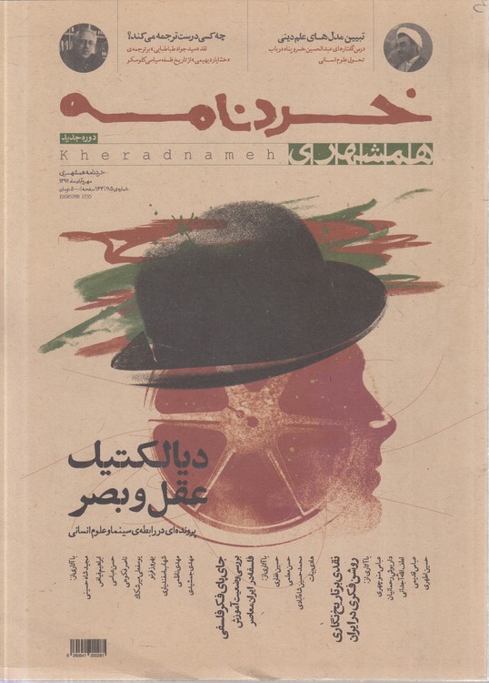 خردنامه همشهری: مهر و آبان ماه ۱۳۹۲، شماره ۱۱۵