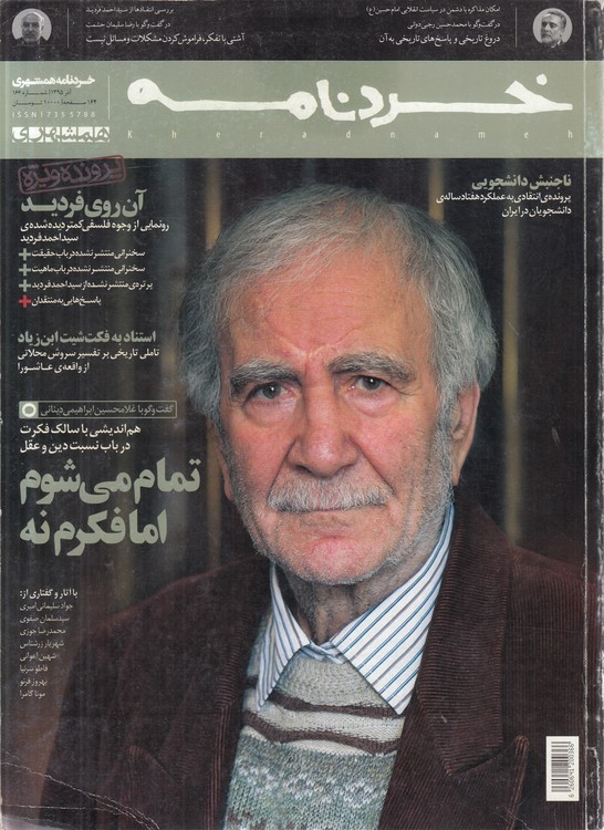 خردنامه همشهری: آذر ۱۳۹۵، شماره ۱۶۶