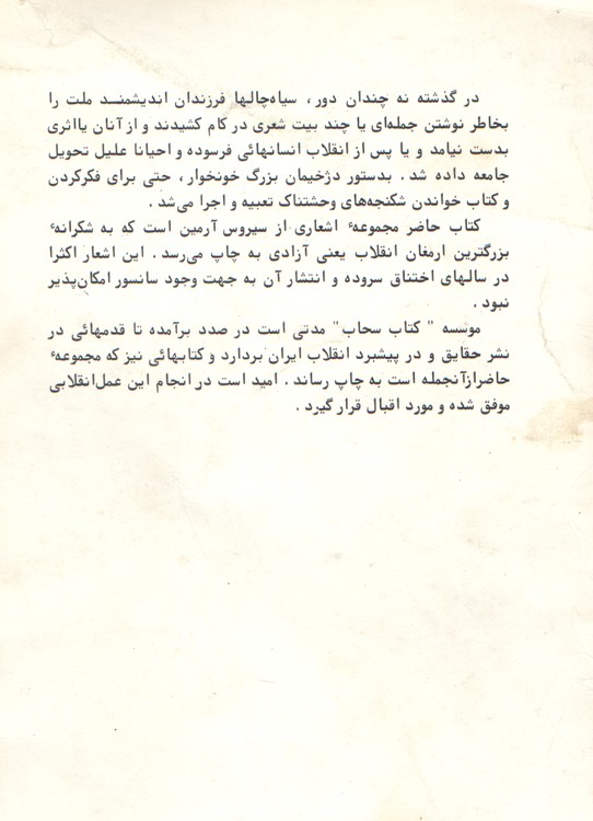 مجموعه شعر از قفس...تا باغ