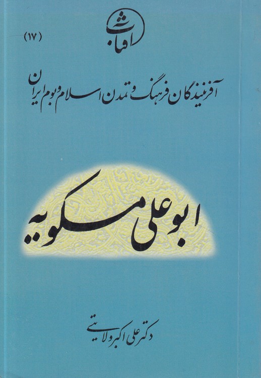 ابوعلی مسکویه