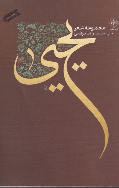یحیی