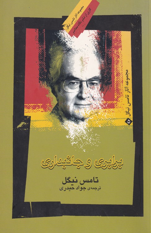 برابری و جانبداری