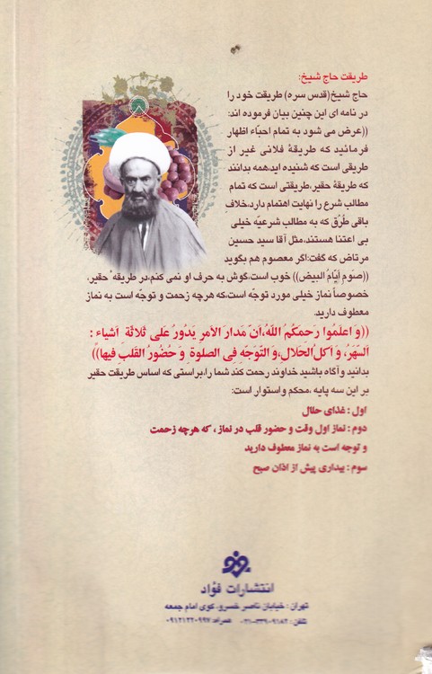 مجالس حاج شیخ حسنعلی اصفهانی (نخودکی)