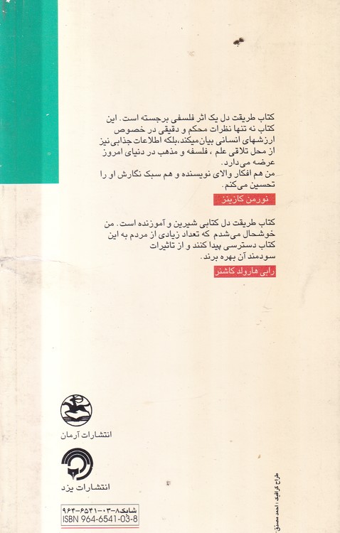 طریقت دل؛ زندگی تان را بازتاب بهترین های درونتان سازید