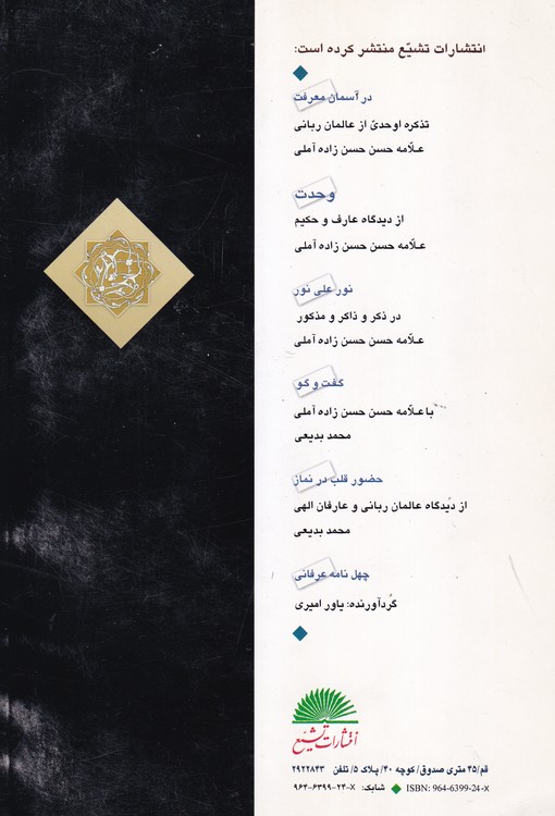 نامه های عرفانی امام خمینی