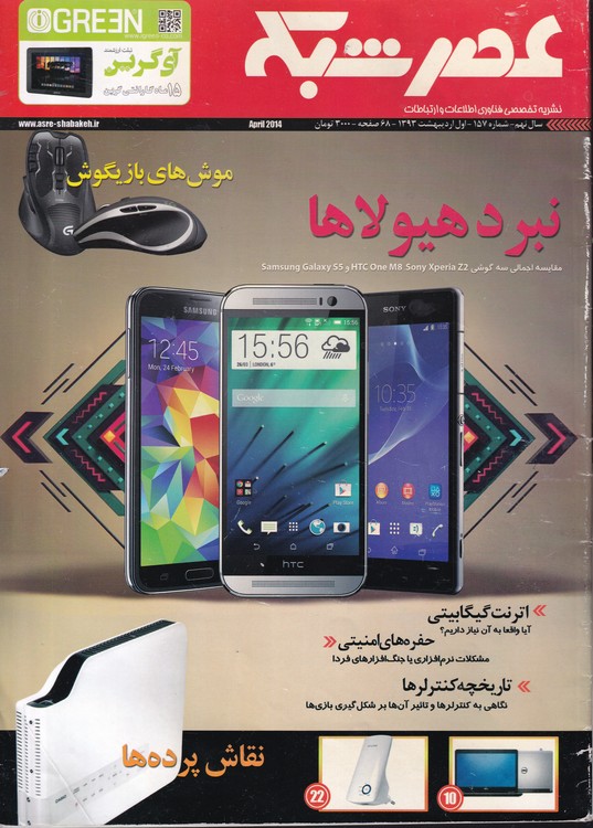 مجله جامع موبایل (۴جلدی) گلاسه