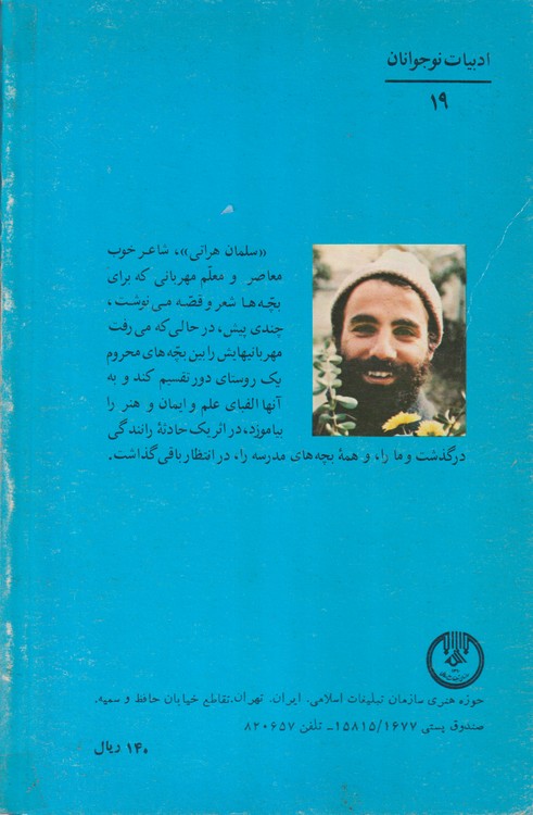 سوره؛ بچه های مسجد ادبیات نوجوانان (۱۴)