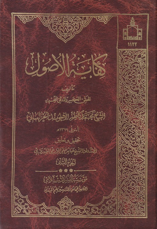 کفایه الاصول (جلد۲)